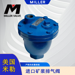 進(jìn)口礦漿排氣閥